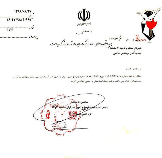 واکنش شهرداری تهران به انتشار یک کلیپ در فضای مجازی درباره نامگذاری کوچه ها
