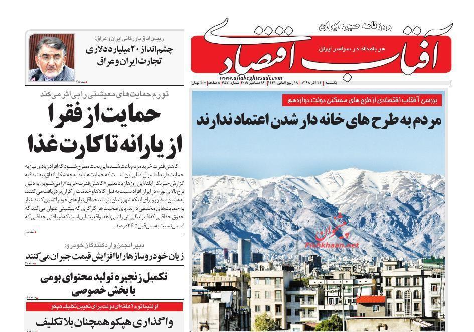 کمک 900 میلیاردی به خودروسازان، کاهش 40 درصدی قیمت پیشنهادی یاری 900 میلیاردی به خودروسازان، کاهش 40 درصدی قیمت پیشنهادی مالکان مسکن، پای مرغ هایمان را به چین صادر می کنیم