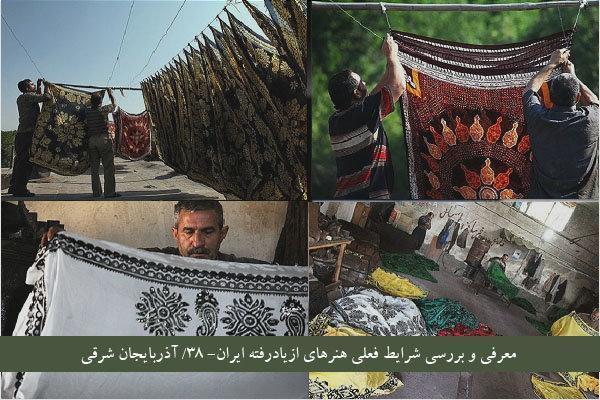 باتیک روی شال و روسری زنان آذری، سفید فلفلی 500 ساله شد باتیک روی شال و روسری زنان آذری، سفید فلفلی 500 ساله شد